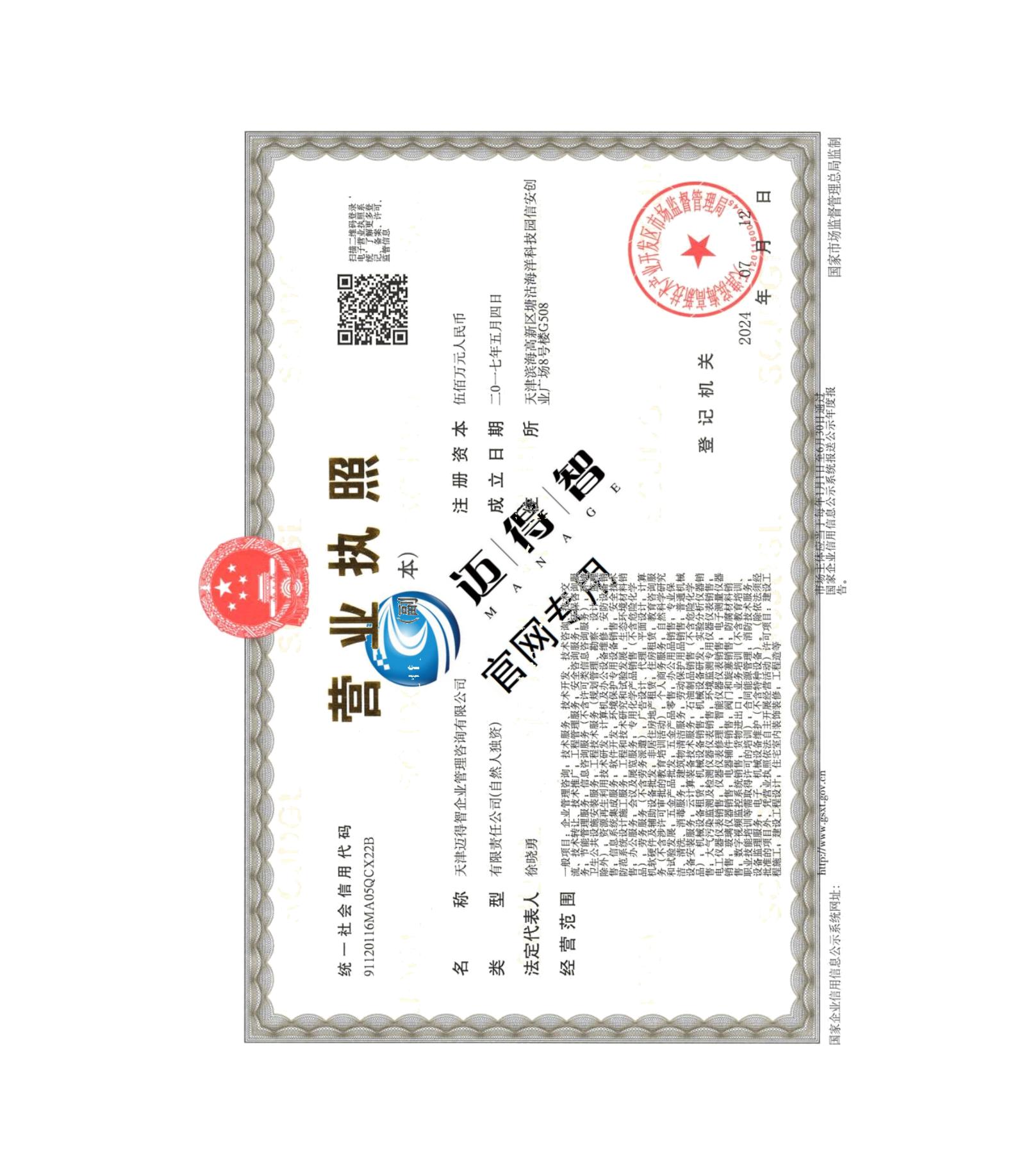 营业执照