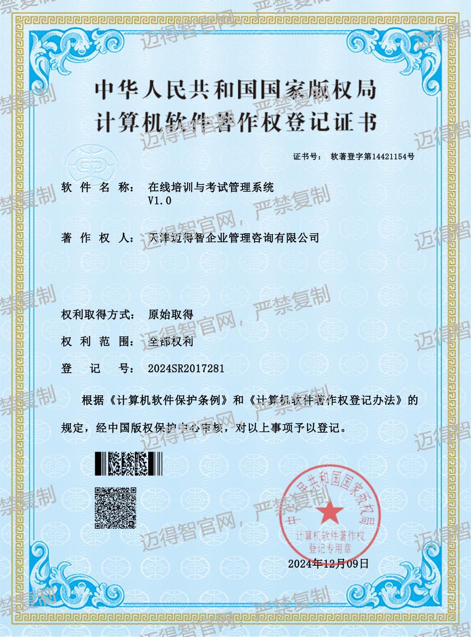 在线培训与考试管理系统软著